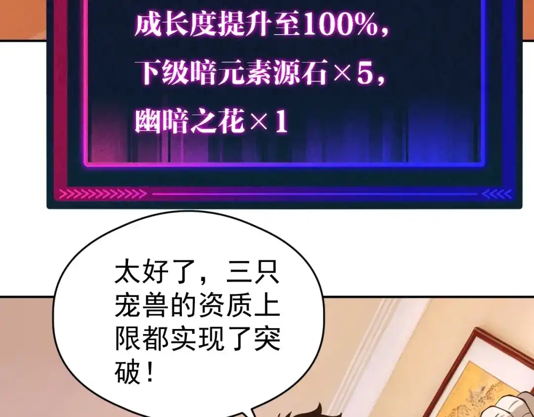 《全球御兽：我能看见进化路线》第87话 遗迹向导！ 第37页