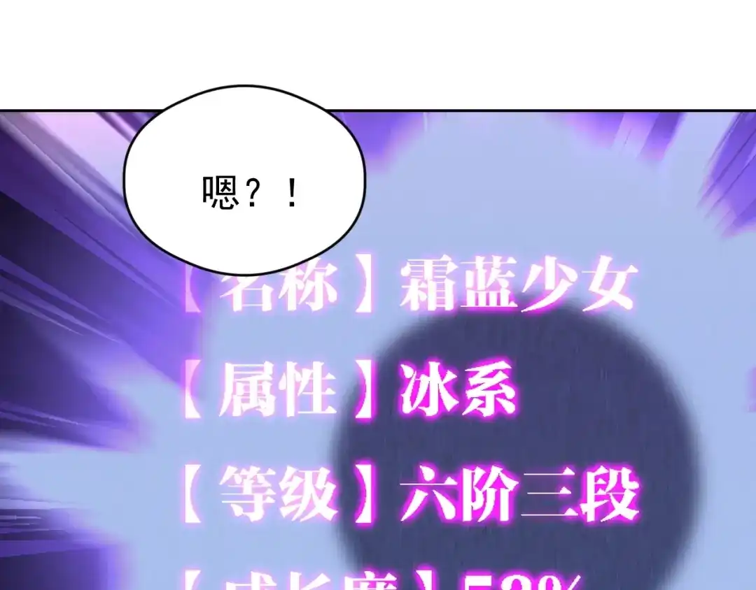 《全球御兽：我能看见进化路线》第87话 遗迹向导！ 第25页