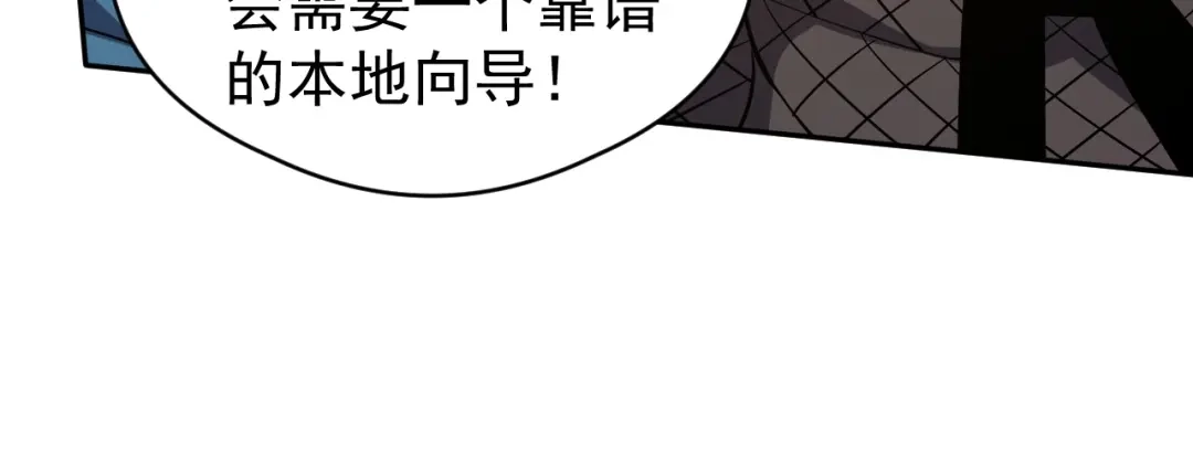 《全球御兽：我能看见进化路线》第87话 遗迹向导！ 第84页