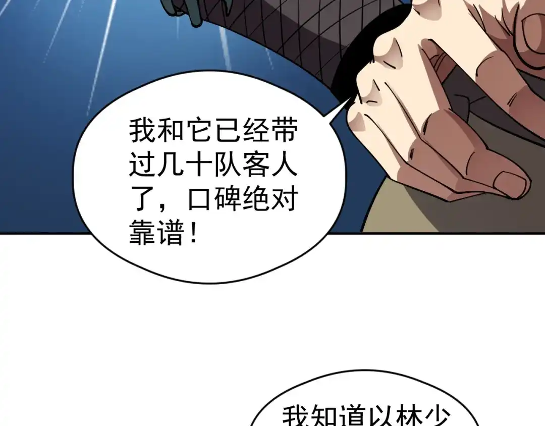 《全球御兽：我能看见进化路线》第87话 遗迹向导！ 第91页