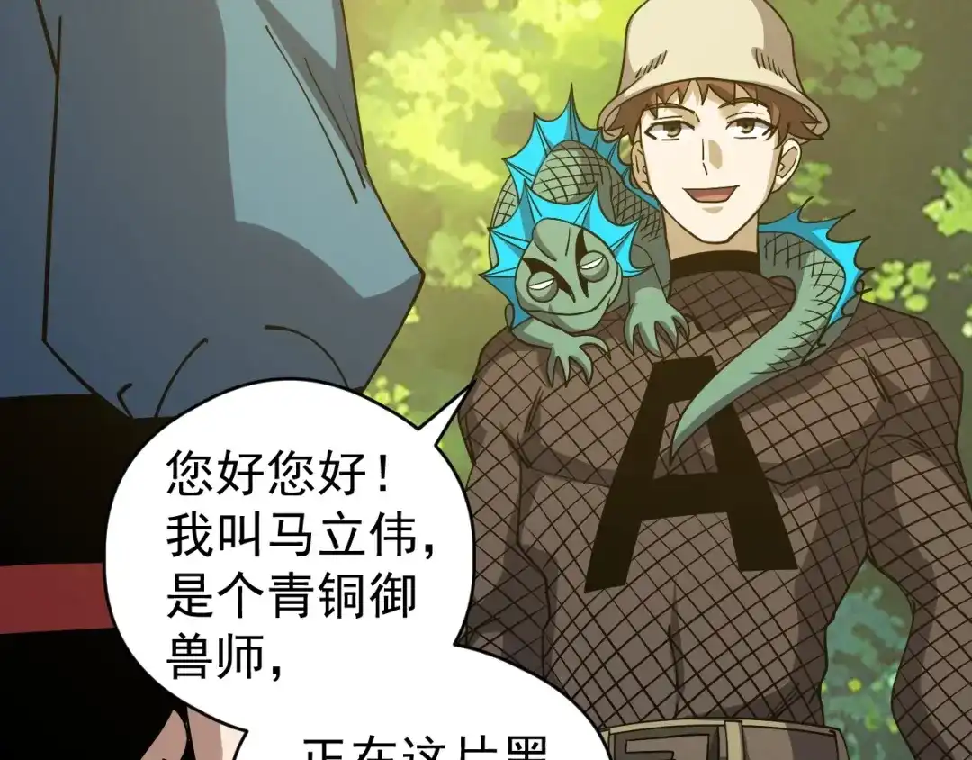 《全球御兽：我能看见进化路线》第87话 遗迹向导！ 第81页