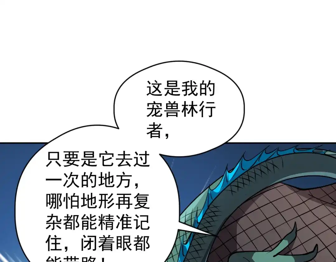 《全球御兽：我能看见进化路线》第87话 遗迹向导！ 第89页