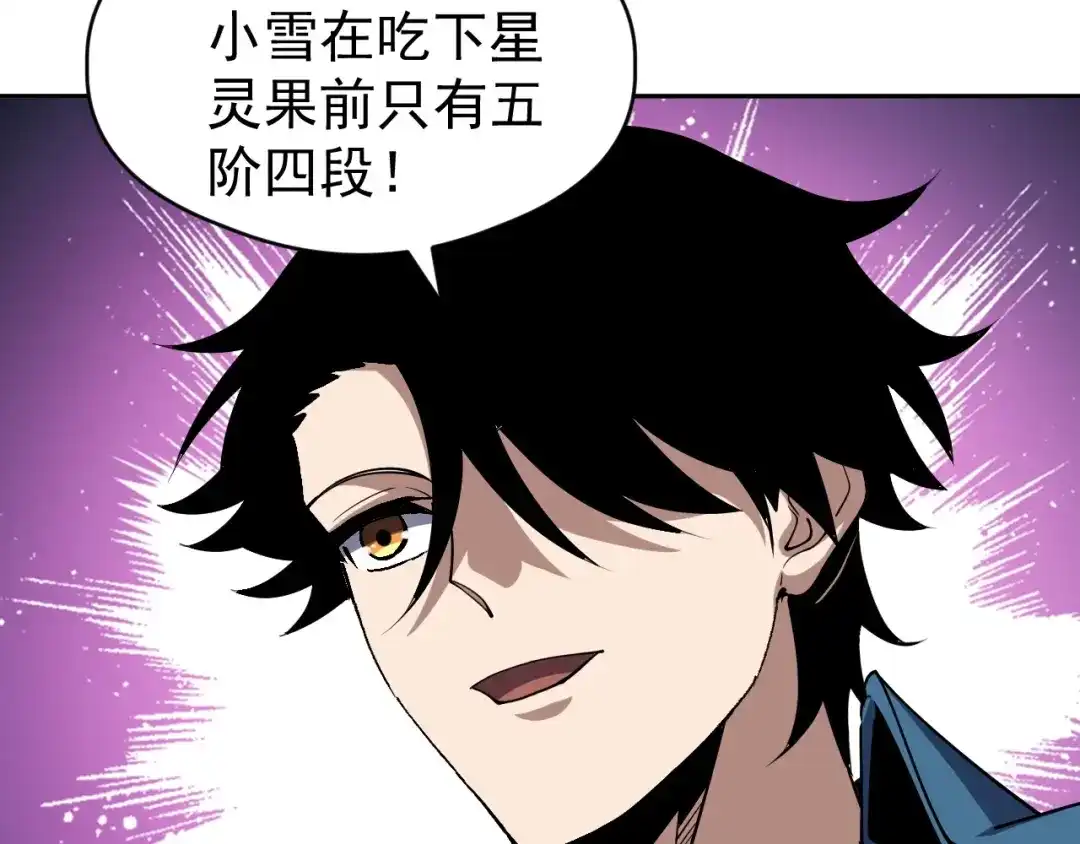 《全球御兽：我能看见进化路线》第87话 遗迹向导！ 第27页