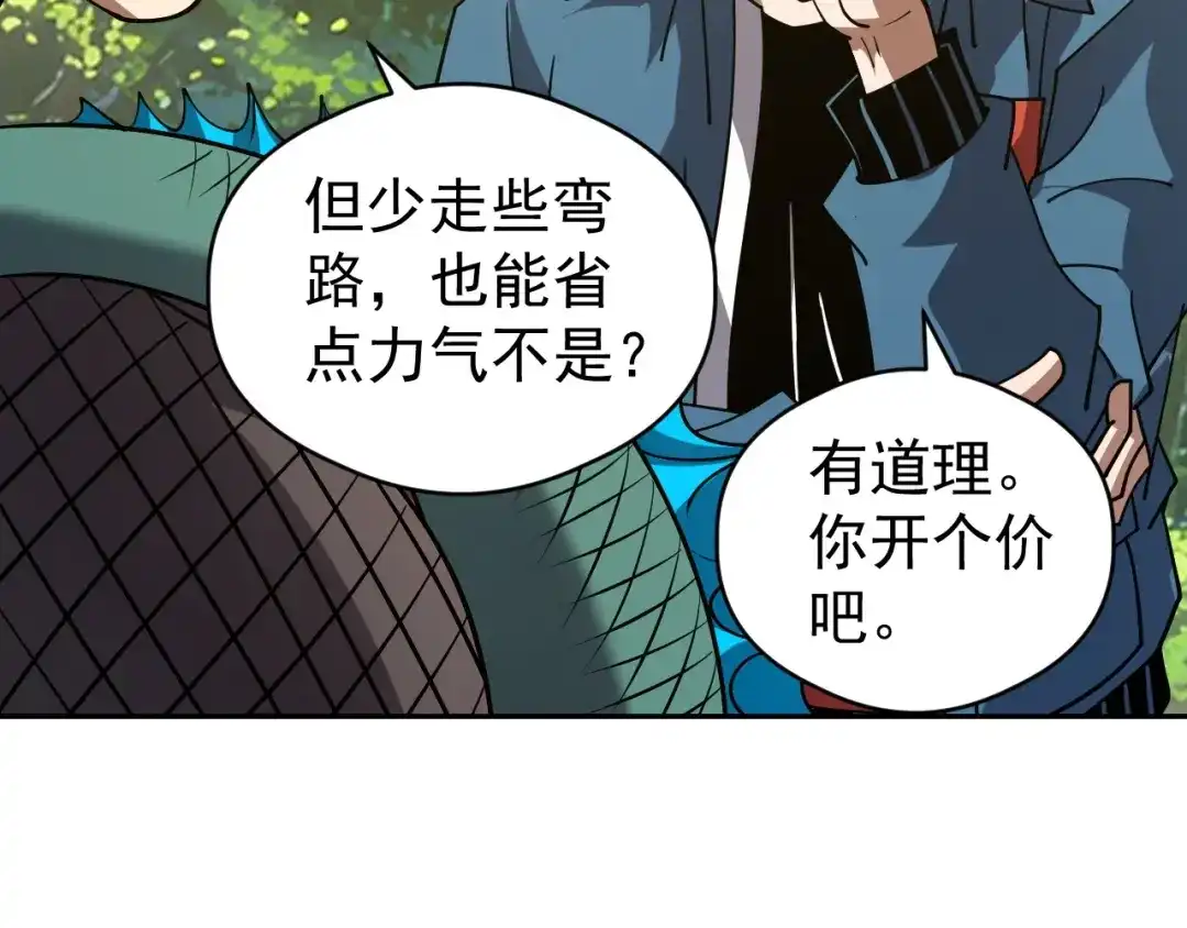 《全球御兽：我能看见进化路线》第87话 遗迹向导！ 第93页