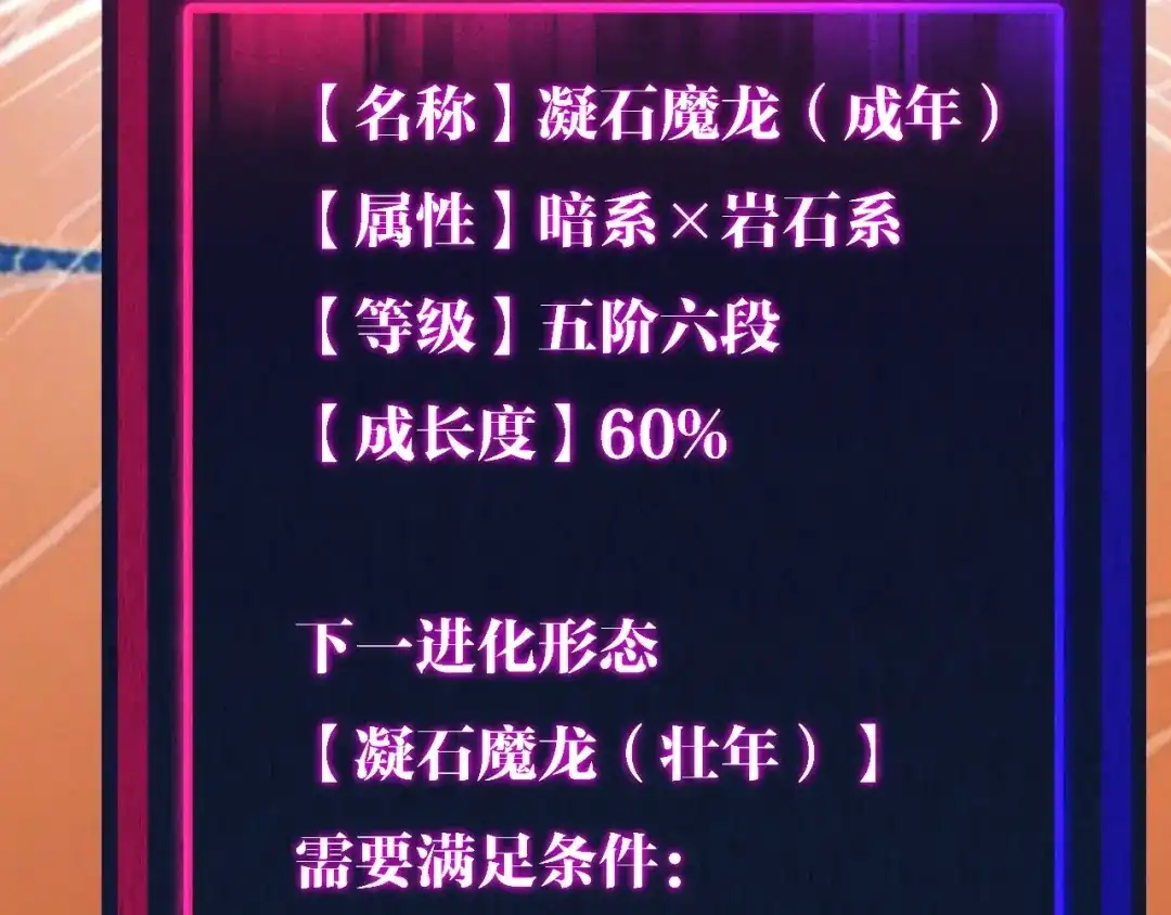 《全球御兽：我能看见进化路线》第87话 遗迹向导！ 第36页