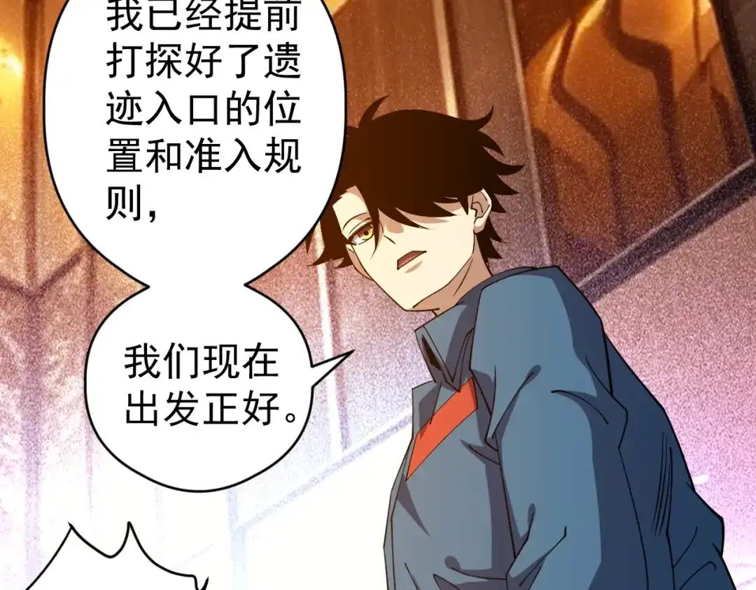 《全球御兽：我能看见进化路线》第87话 遗迹向导！ 第62页