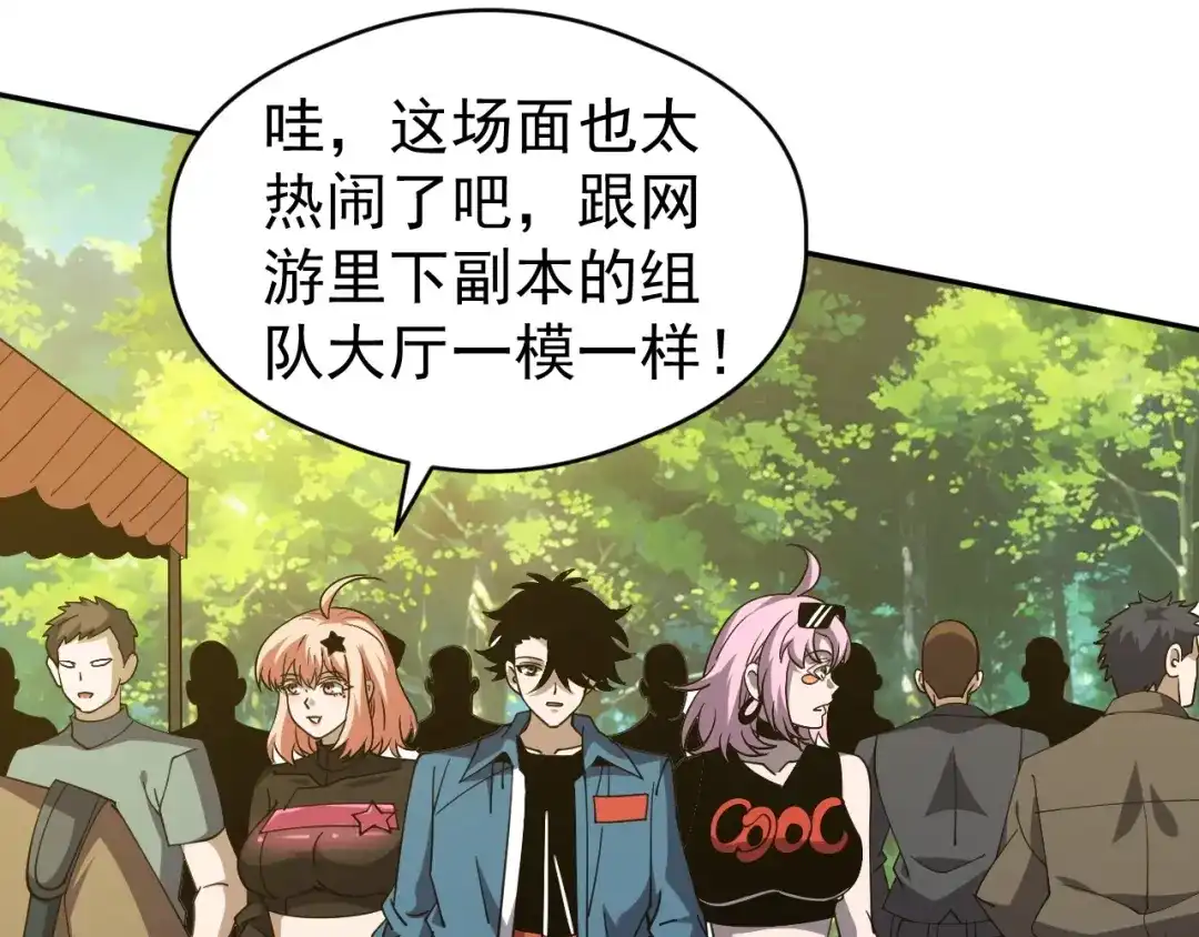 《全球御兽：我能看见进化路线》第87话 遗迹向导！ 第75页