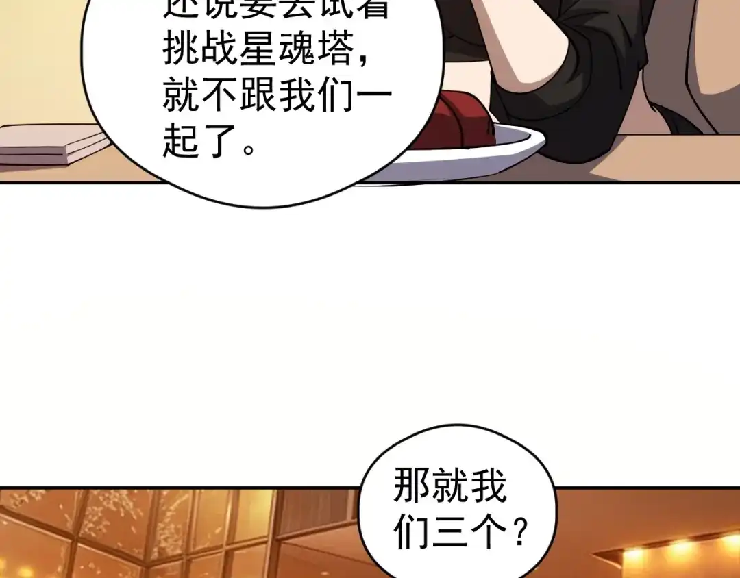 《全球御兽：我能看见进化路线》第87话 遗迹向导！ 第59页