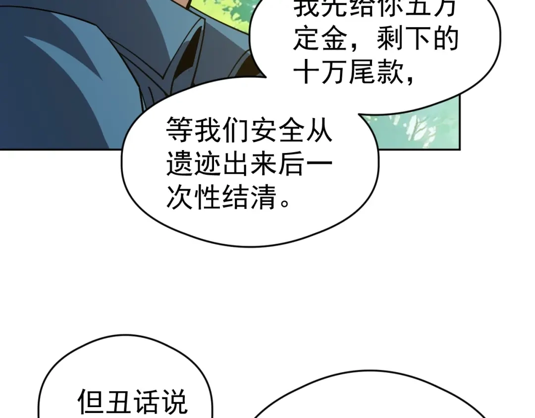 《全球御兽：我能看见进化路线》第87话 遗迹向导！ 第97页