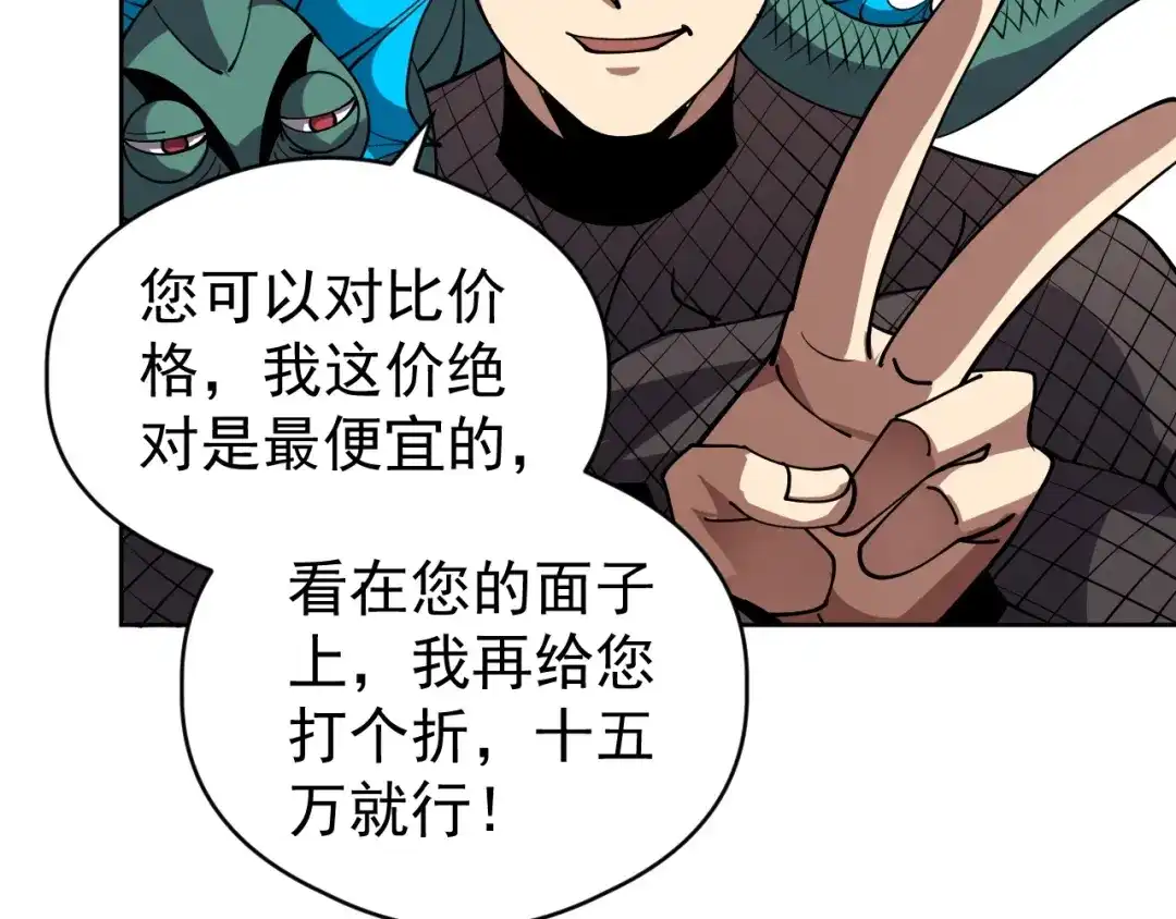 《全球御兽：我能看见进化路线》第87话 遗迹向导！ 第95页