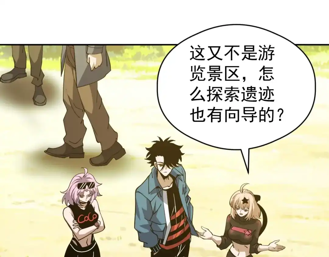 《全球御兽：我能看见进化路线》第87话 遗迹向导！ 第85页