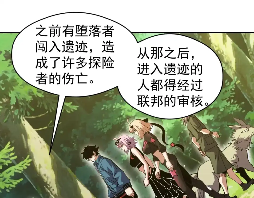 《全球御兽：我能看见进化路线》第87话 遗迹向导！ 第105页