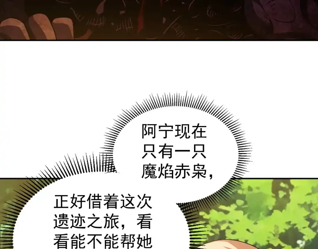《全球御兽：我能看见进化路线》第87话 遗迹向导！ 第111页
