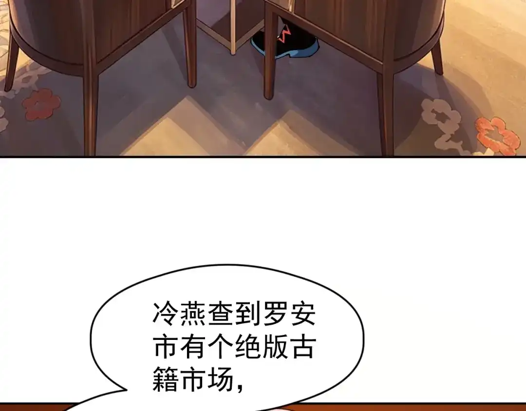 《全球御兽：我能看见进化路线》第87话 遗迹向导！ 第55页