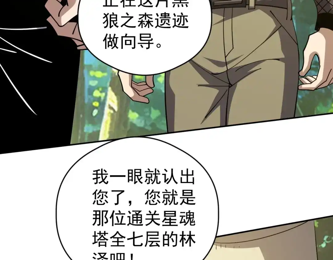 《全球御兽：我能看见进化路线》第87话 遗迹向导！ 第82页
