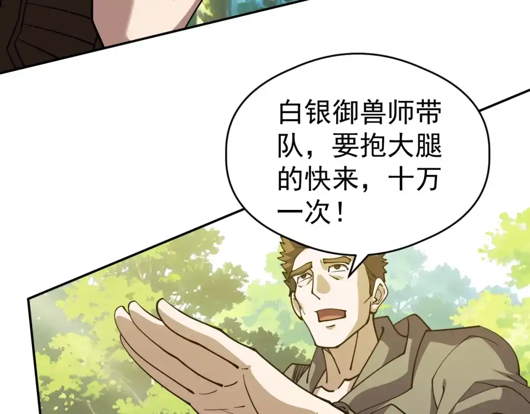《全球御兽：我能看见进化路线》第87话 遗迹向导！ 第73页