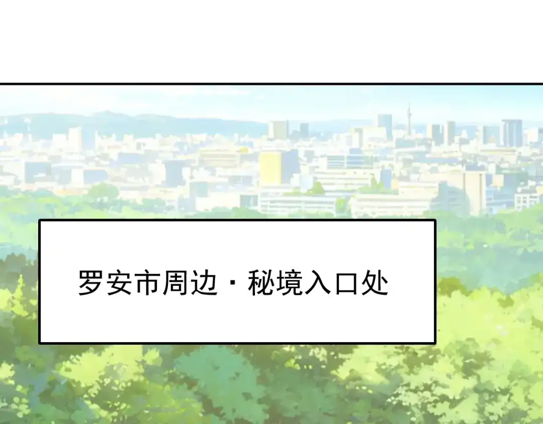 《全球御兽：我能看见进化路线》第87话 遗迹向导！ 第65页