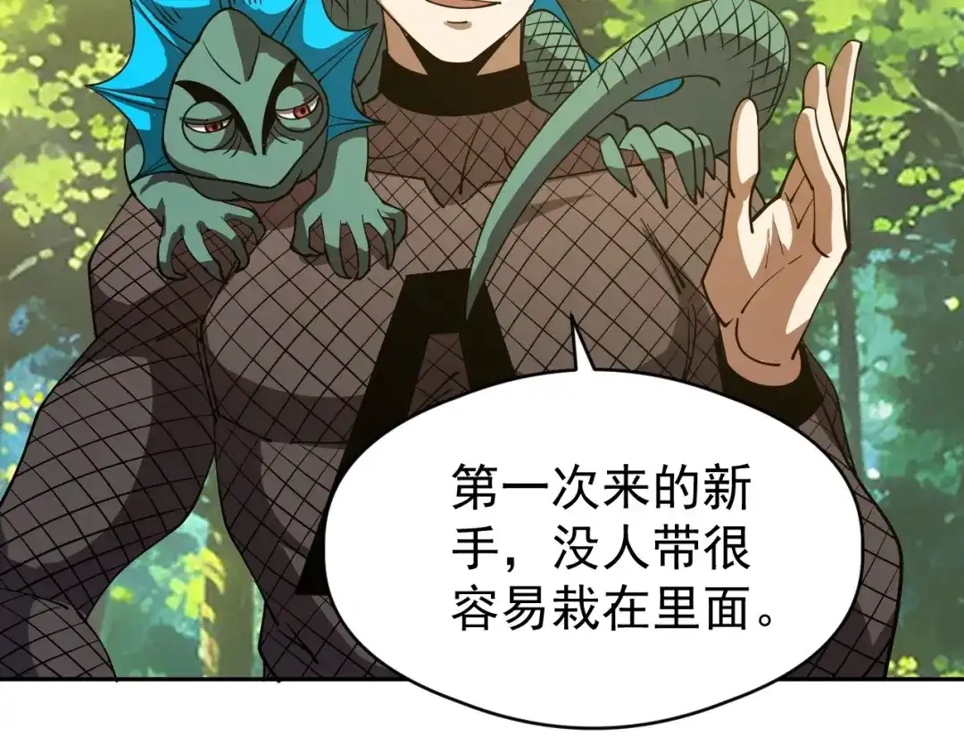 《全球御兽：我能看见进化路线》第87话 遗迹向导！ 第88页