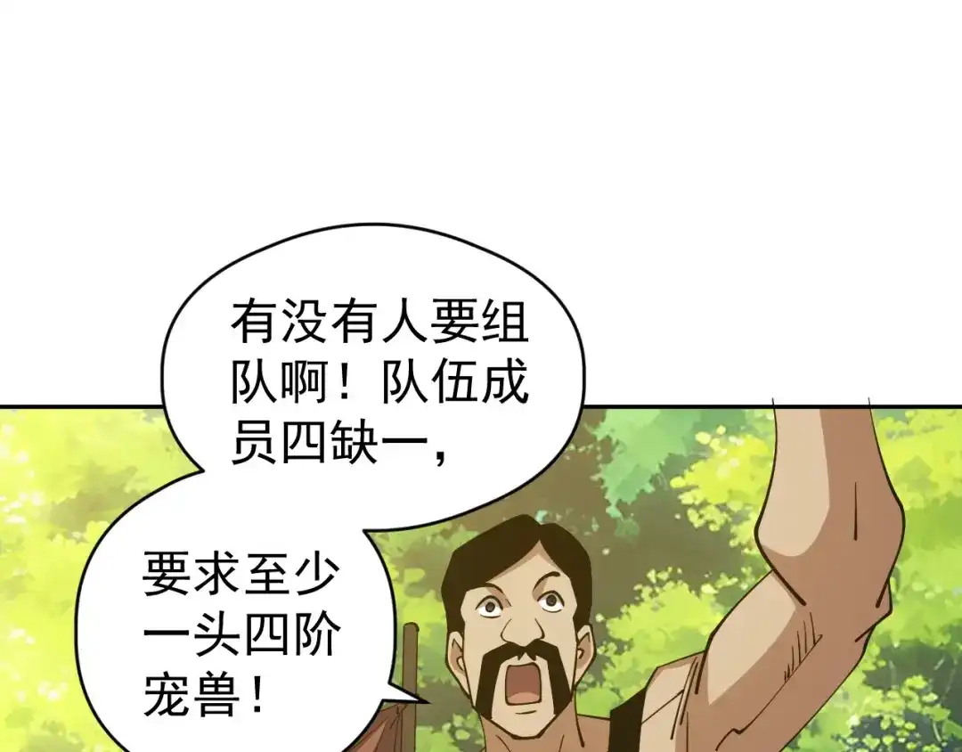 《全球御兽：我能看见进化路线》第87话 遗迹向导！ 第70页