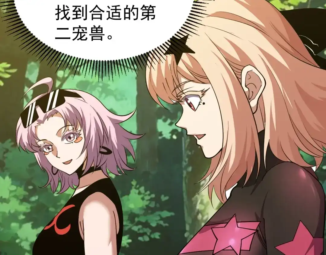 《全球御兽：我能看见进化路线》第87话 遗迹向导！ 第112页