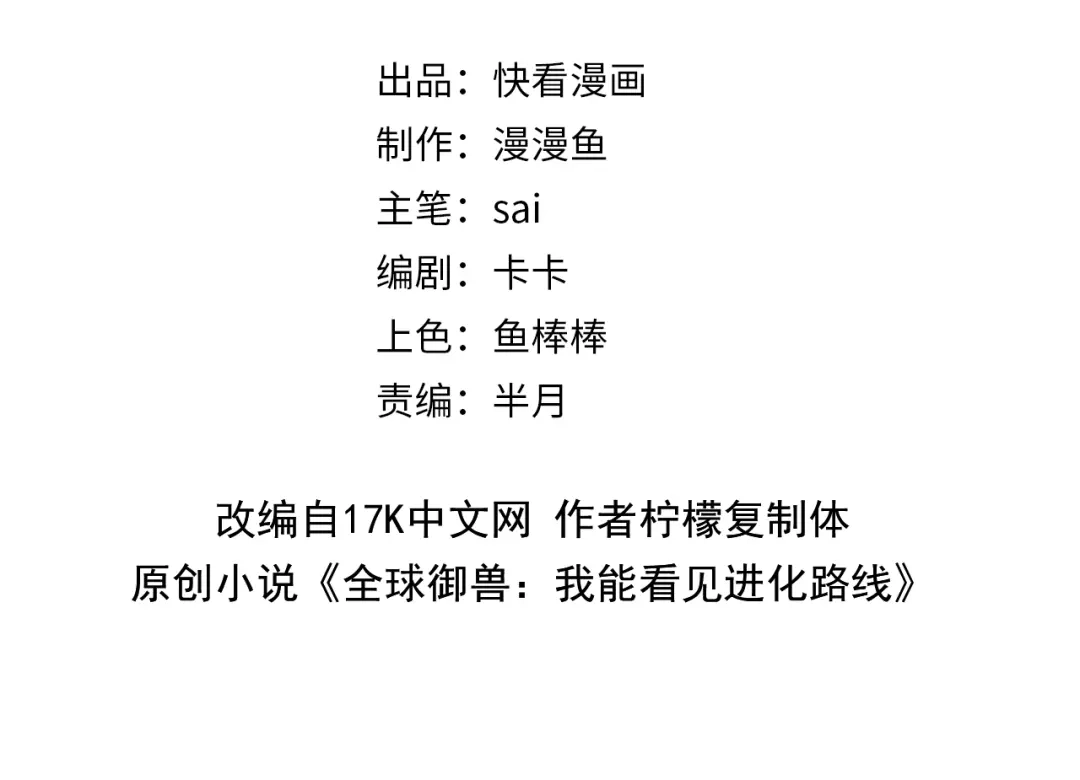《全球御兽：我能看见进化路线》第87话 遗迹向导！ 第4页