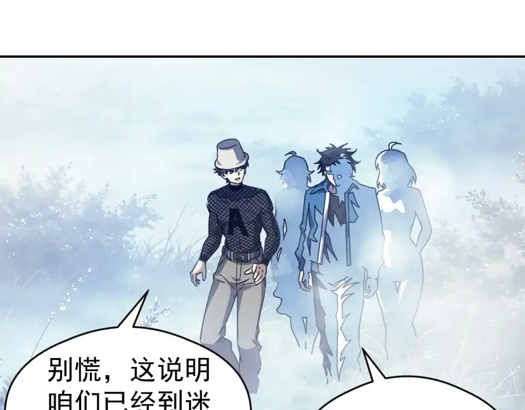 《全球御兽：我能看见进化路线》第88话 黄金级别！ 第45页