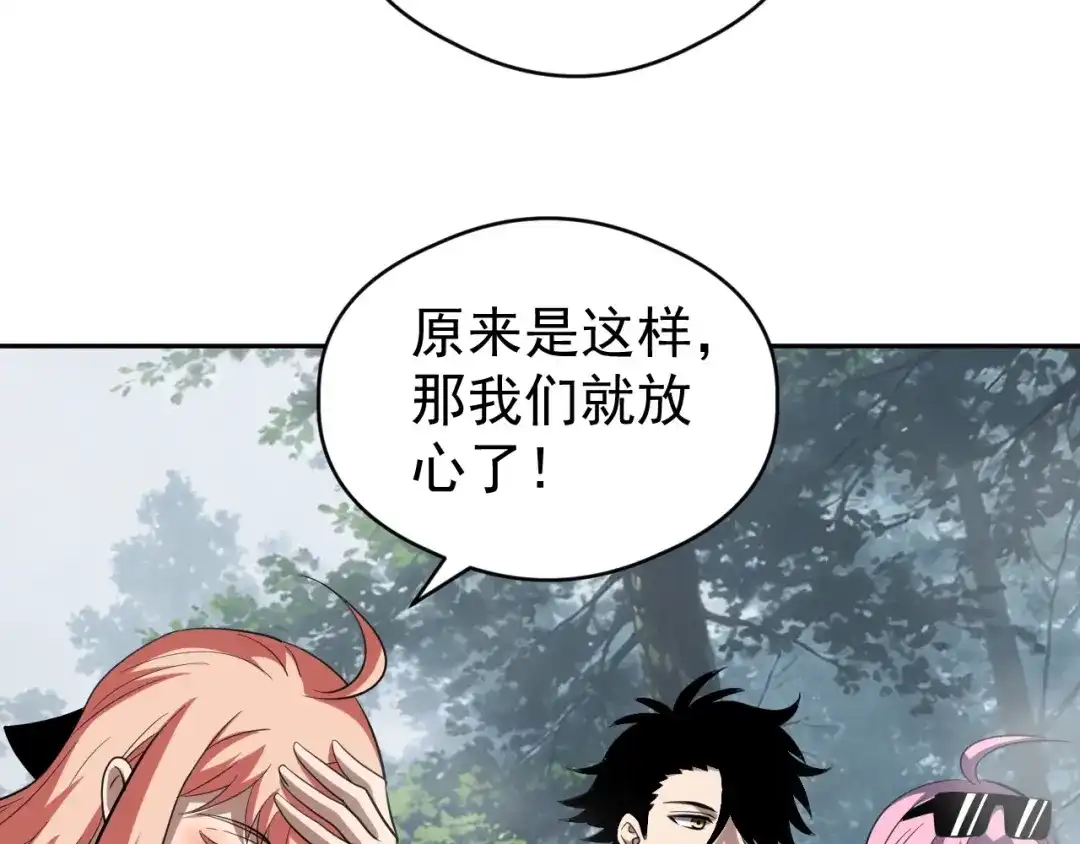《全球御兽：我能看见进化路线》第88话 黄金级别！ 第69页