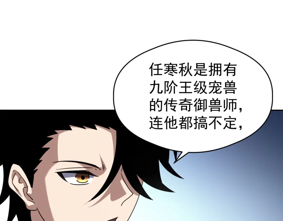 《全球御兽：我能看见进化路线》第88话 黄金级别！ 第62页