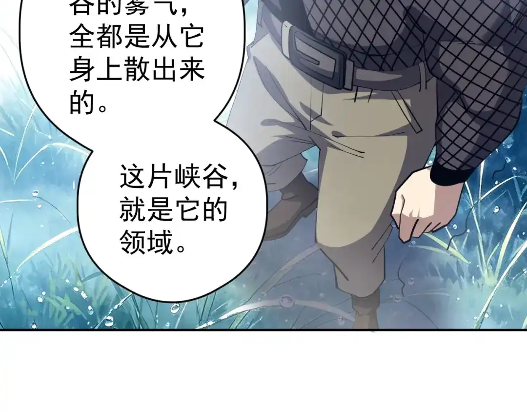 《全球御兽：我能看见进化路线》第88话 黄金级别！ 第57页