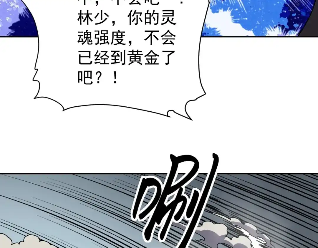 《全球御兽：我能看见进化路线》第88话 黄金级别！ 第79页