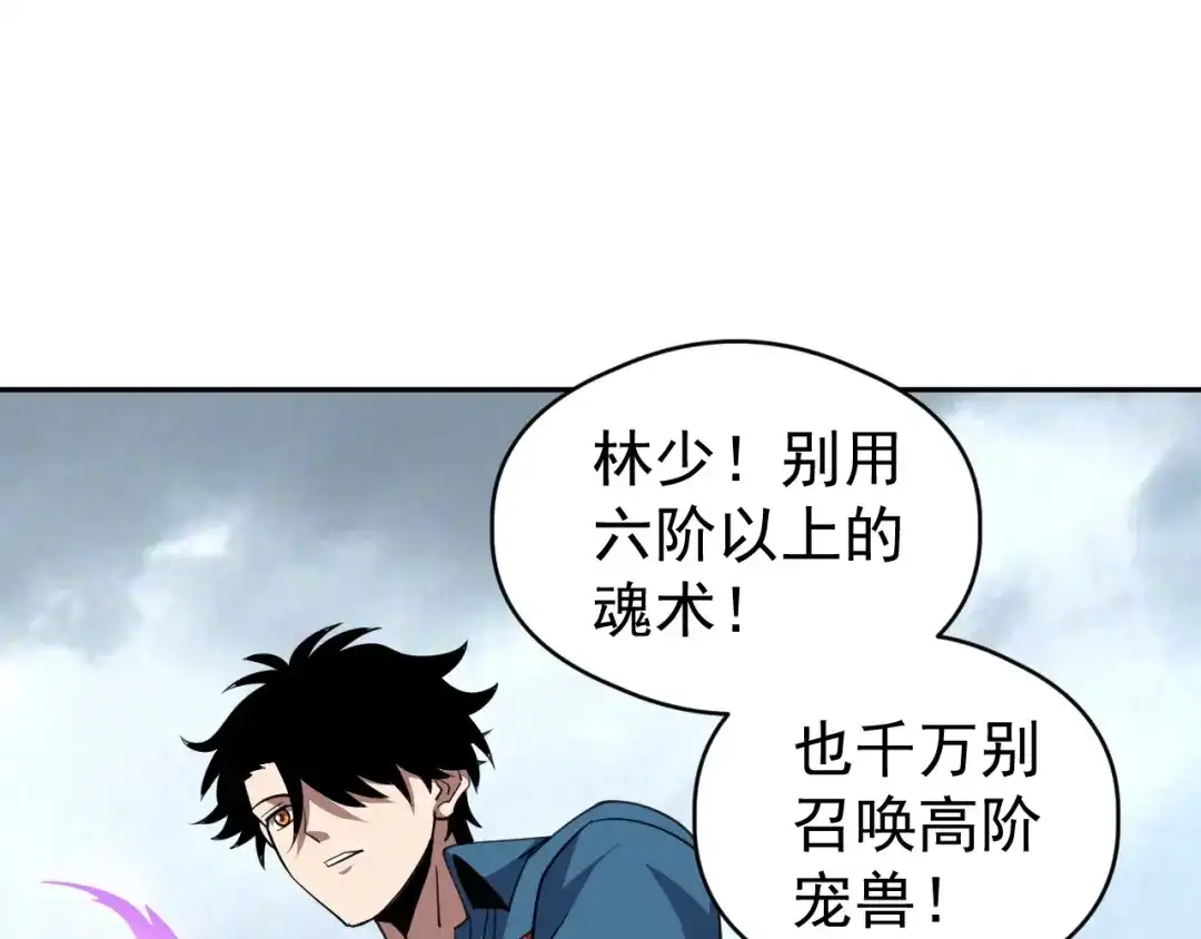 《全球御兽：我能看见进化路线》第88话 黄金级别！ 第102页
