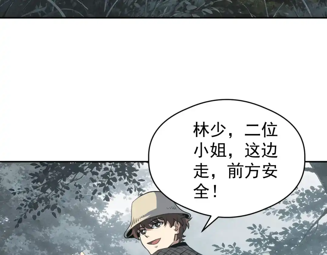 《全球御兽：我能看见进化路线》第88话 黄金级别！ 第11页