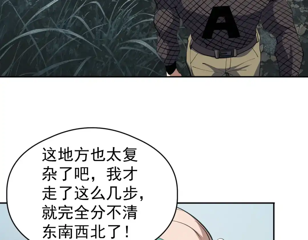 《全球御兽：我能看见进化路线》第88话 黄金级别！ 第16页