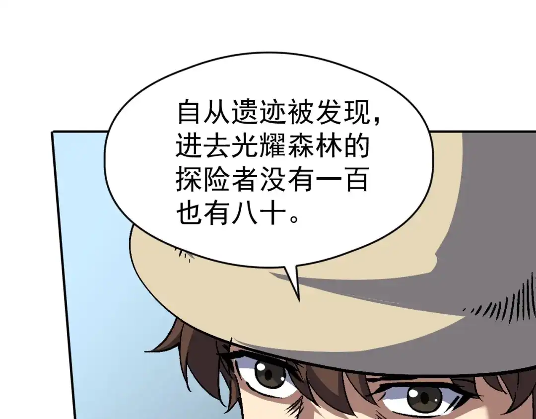 《全球御兽：我能看见进化路线》第88话 黄金级别！ 第36页
