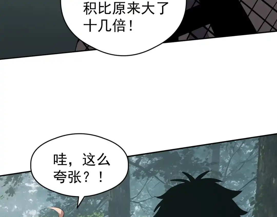 《全球御兽：我能看见进化路线》第88话 黄金级别！ 第22页