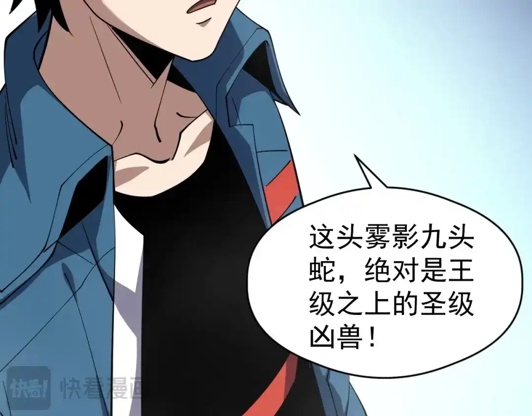 《全球御兽：我能看见进化路线》第88话 黄金级别！ 第63页