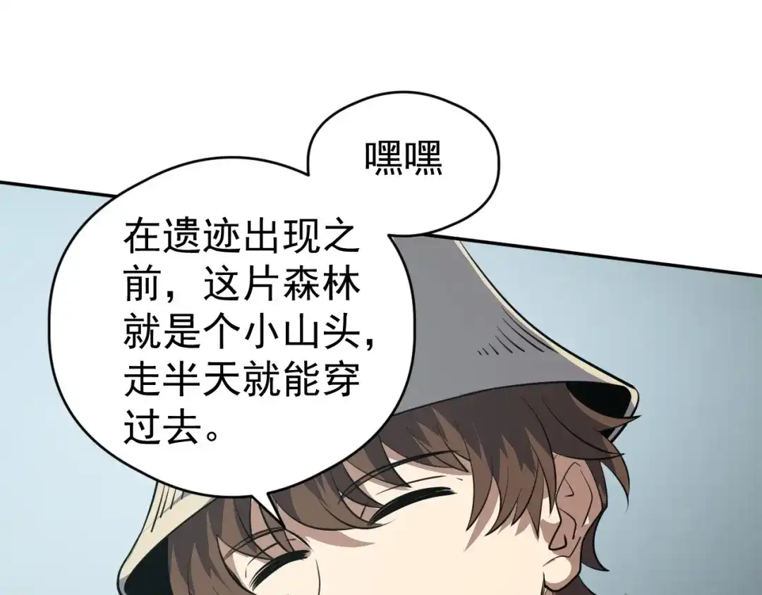 《全球御兽：我能看见进化路线》第88话 黄金级别！ 第20页