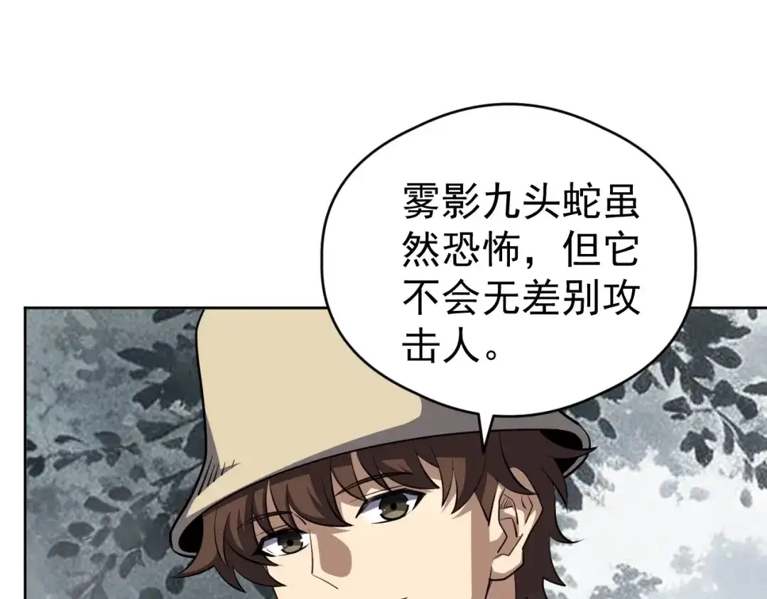 《全球御兽：我能看见进化路线》第88话 黄金级别！ 第67页