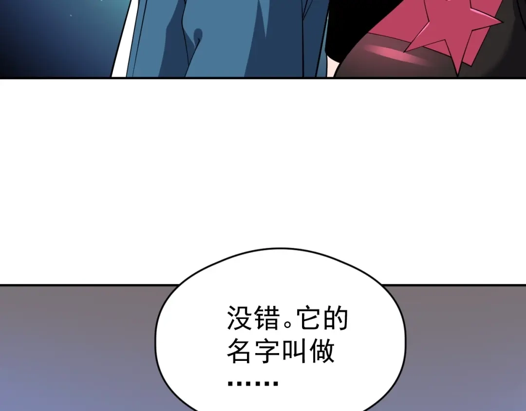 《全球御兽：我能看见进化路线》第88话 黄金级别！ 第50页