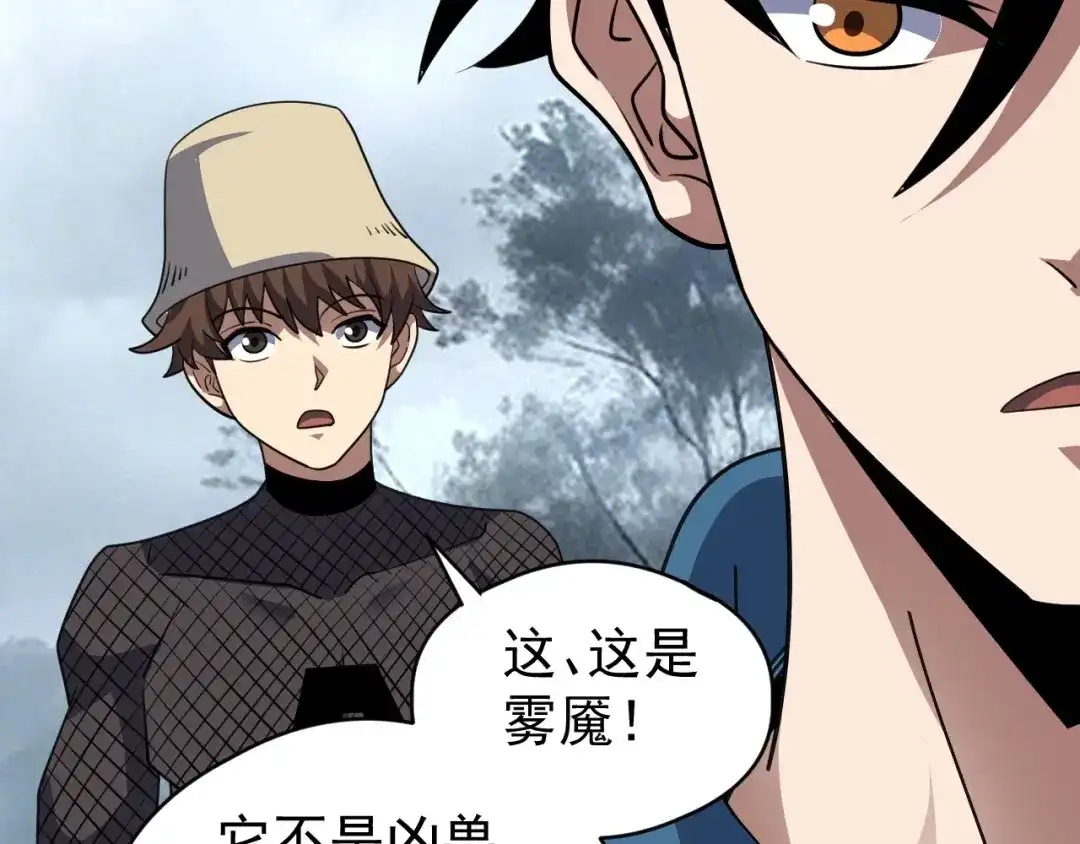 《全球御兽：我能看见进化路线》第88话 黄金级别！ 第90页