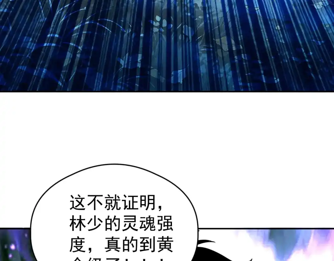 《全球御兽：我能看见进化路线》第88话 黄金级别！ 第94页