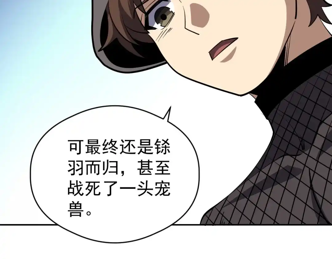 《全球御兽：我能看见进化路线》第88话 黄金级别！ 第59页