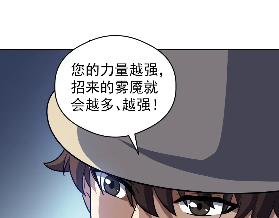 《全球御兽：我能看见进化路线》第88话 黄金级别！ 第105页