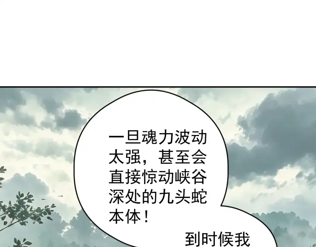 《全球御兽：我能看见进化路线》第88话 黄金级别！ 第107页