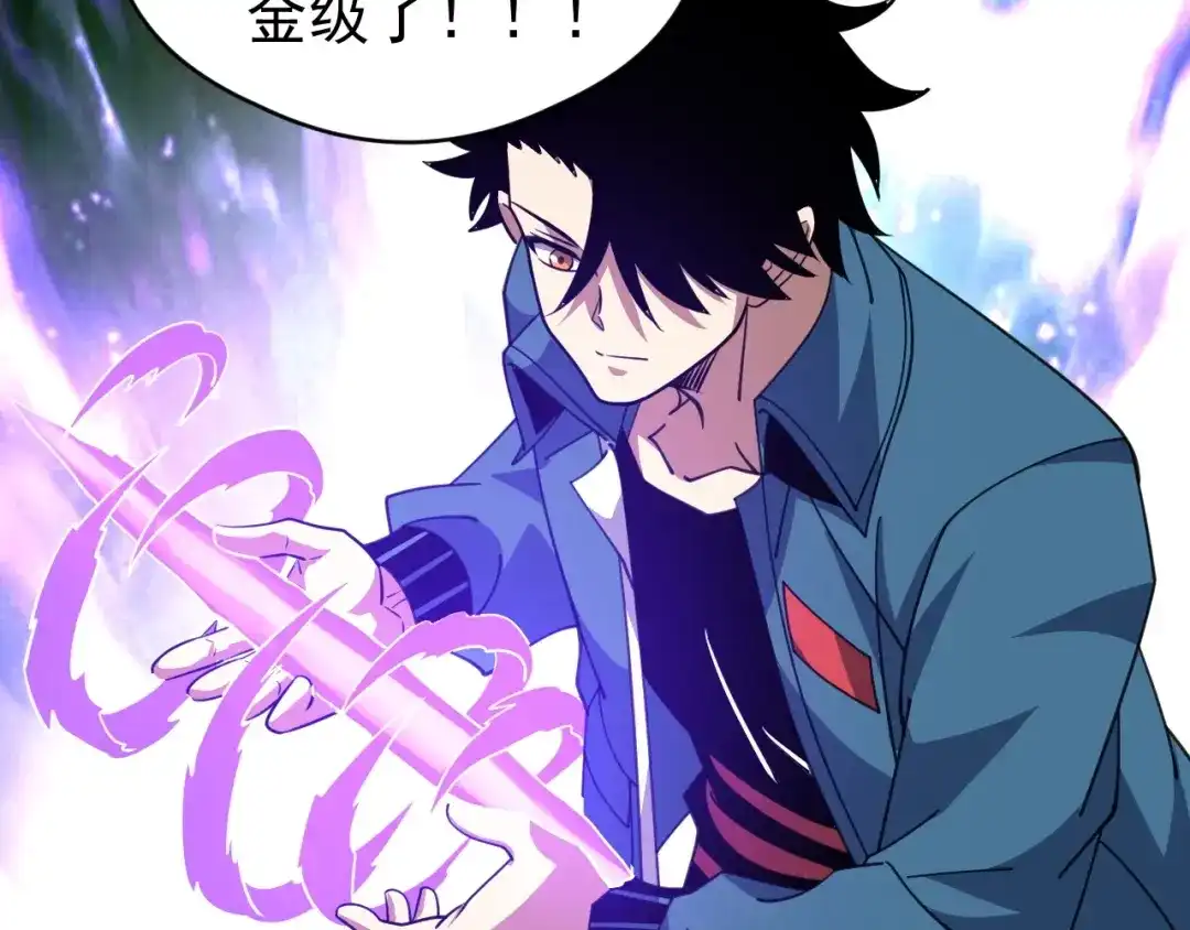 《全球御兽：我能看见进化路线》第88话 黄金级别！ 第95页