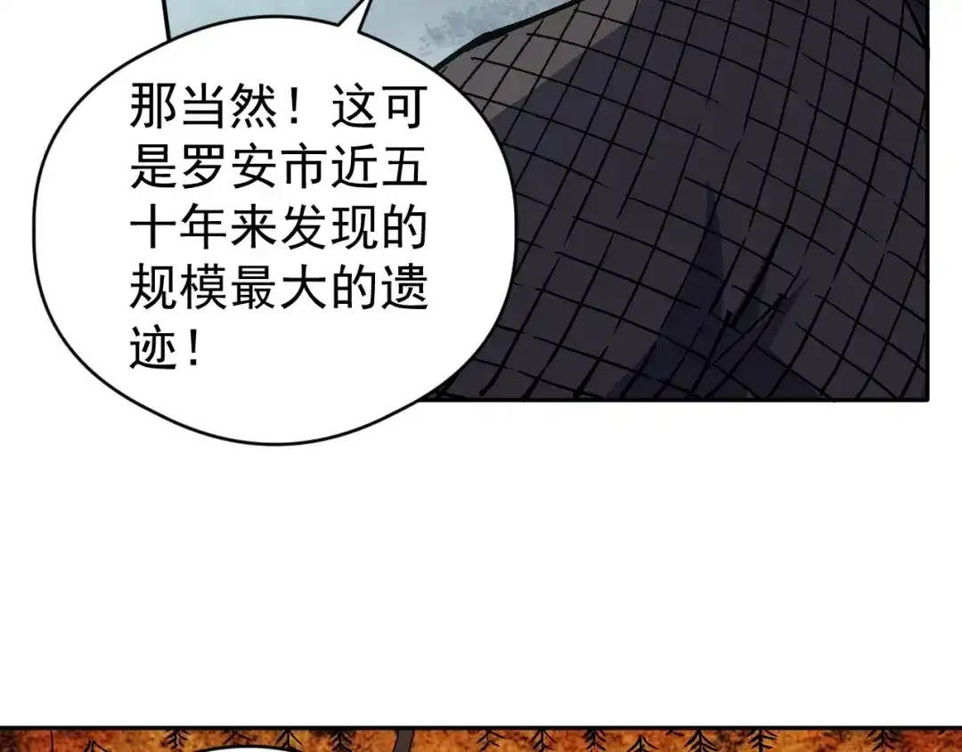 《全球御兽：我能看见进化路线》第88话 黄金级别！ 第26页