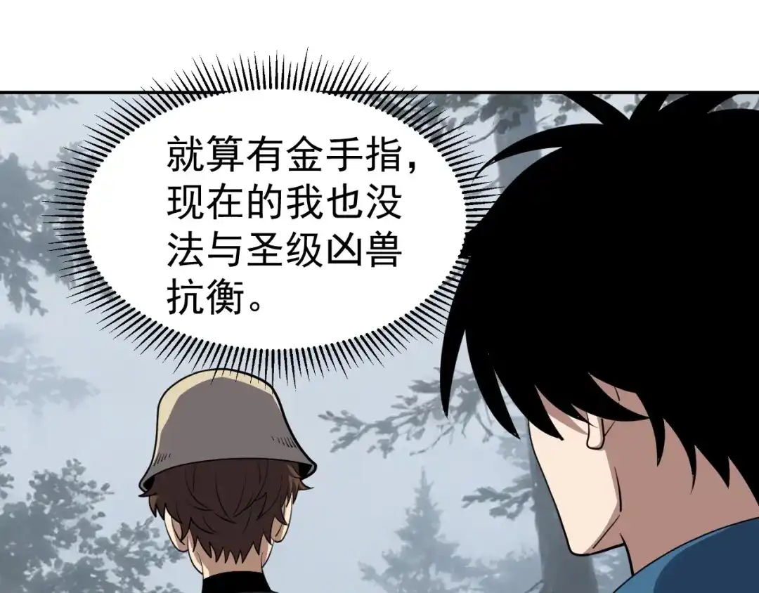 《全球御兽：我能看见进化路线》第88话 黄金级别！ 第65页