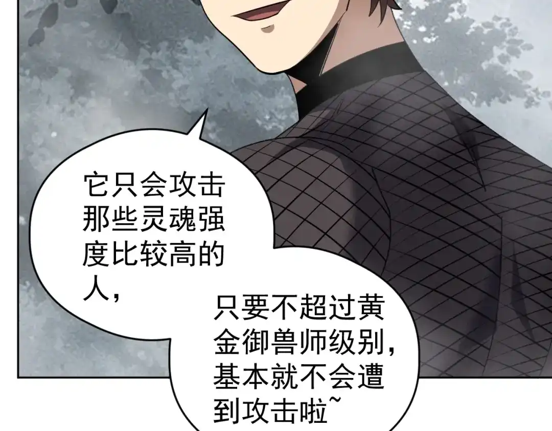 《全球御兽：我能看见进化路线》第88话 黄金级别！ 第68页