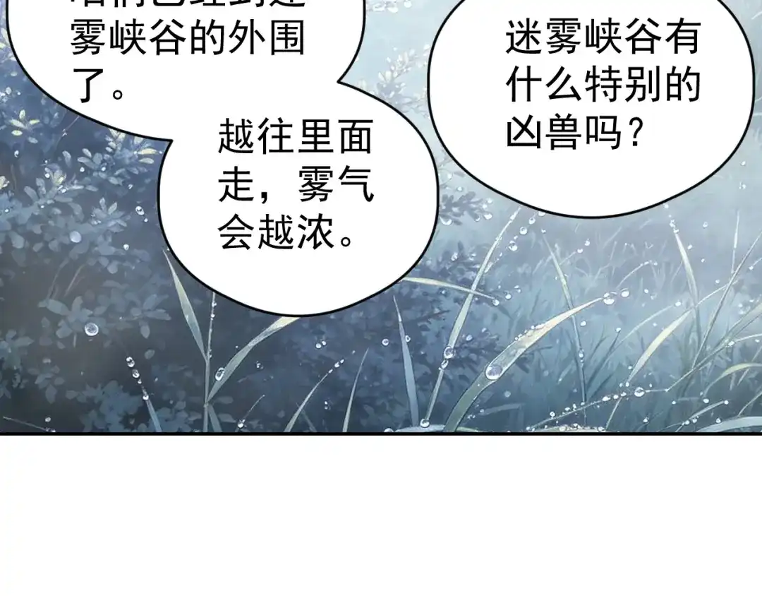 《全球御兽：我能看见进化路线》第88话 黄金级别！ 第46页