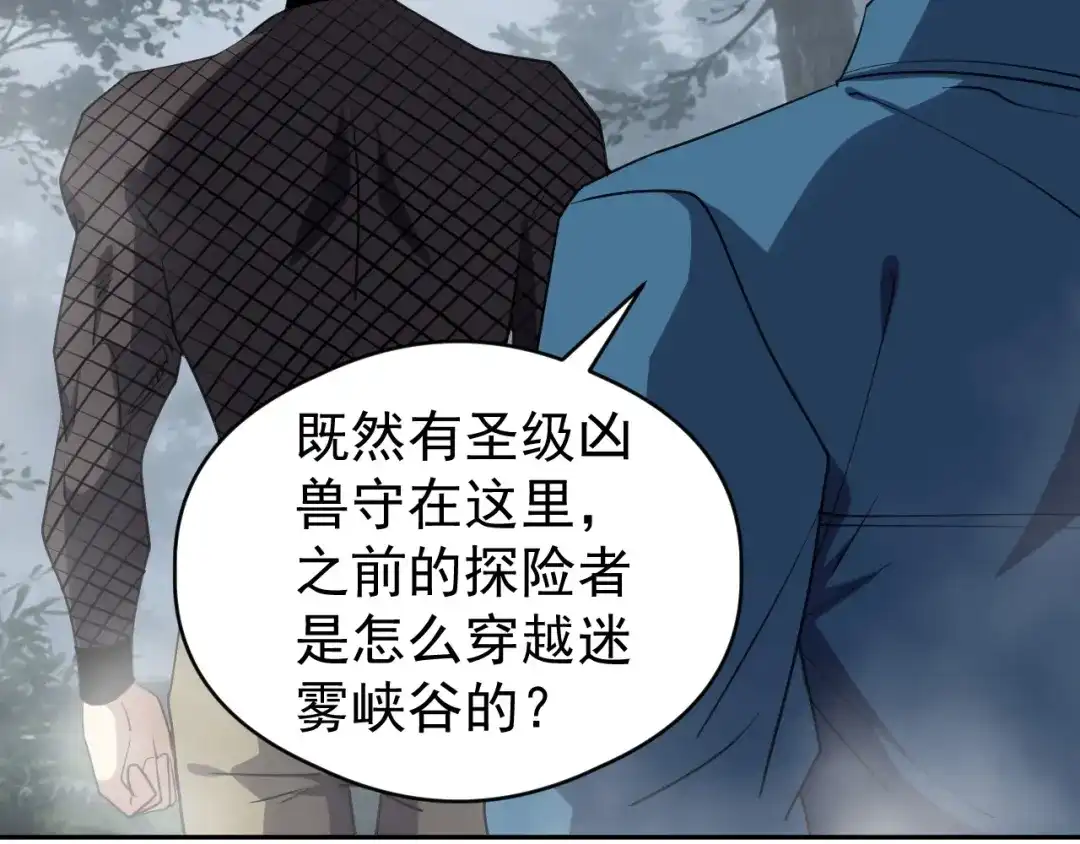 《全球御兽：我能看见进化路线》第88话 黄金级别！ 第66页